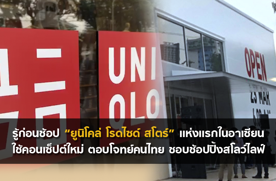 open_uniqlo