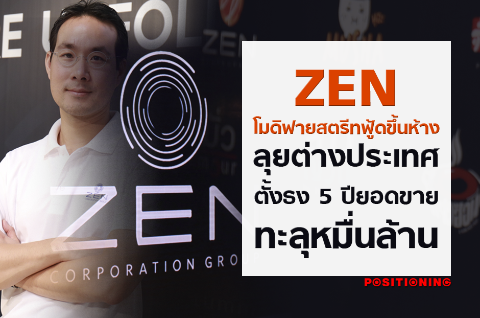 open_zen
