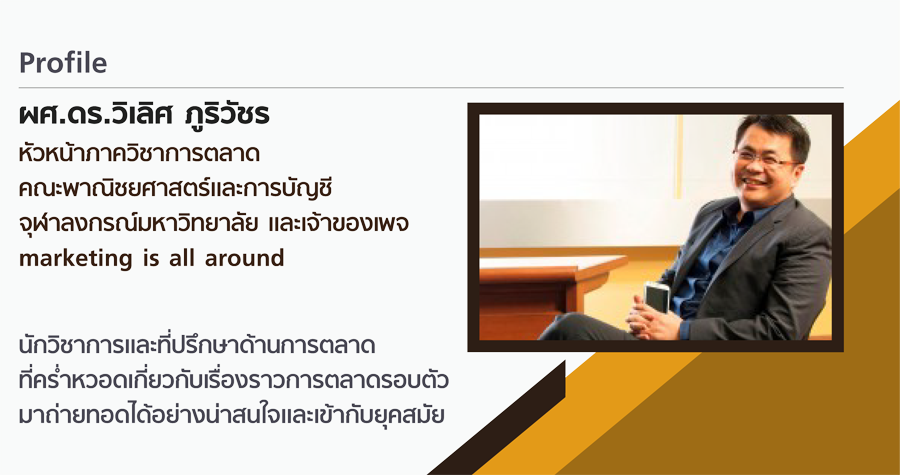 profile_ผศ.ดร.วิเลิศ-ภูริวัชร