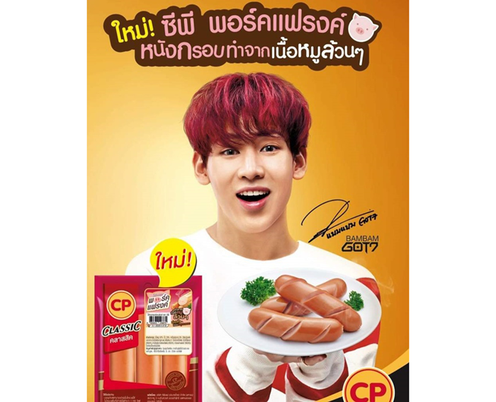 ไส้กรอกซีพี