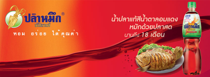 3_น้ำปลา