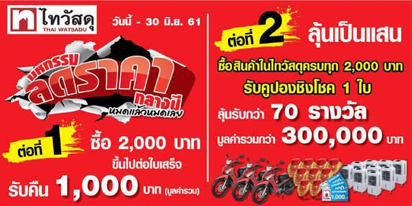 AW - ไทวัสดุ !