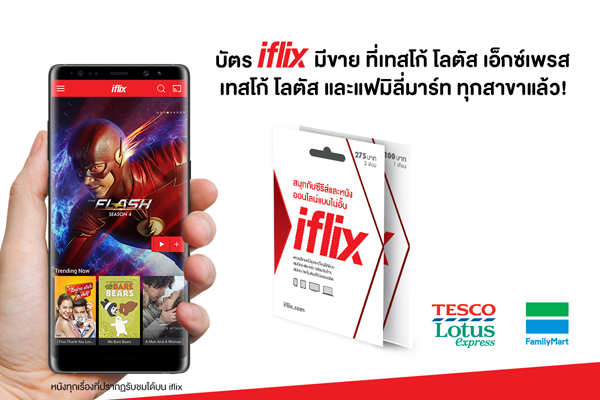 iflix gift