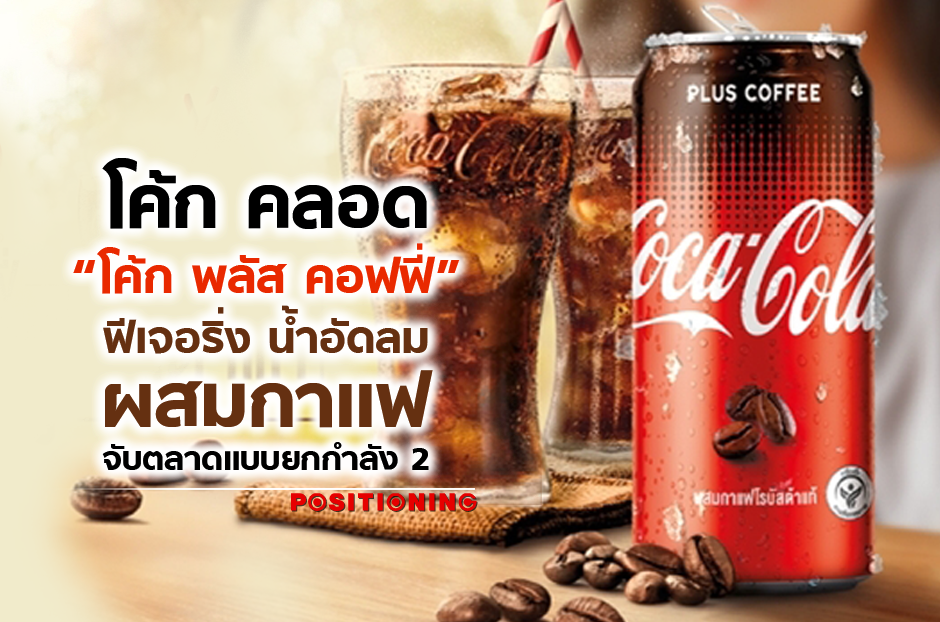 open_coke