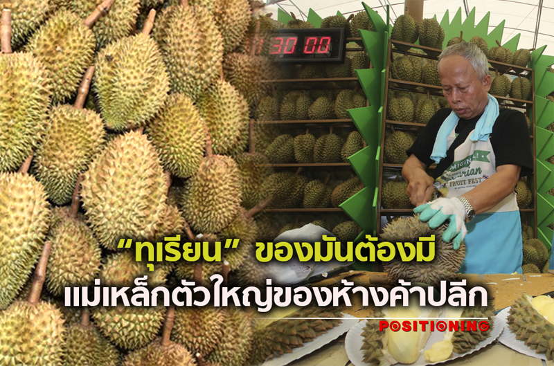 open_durien