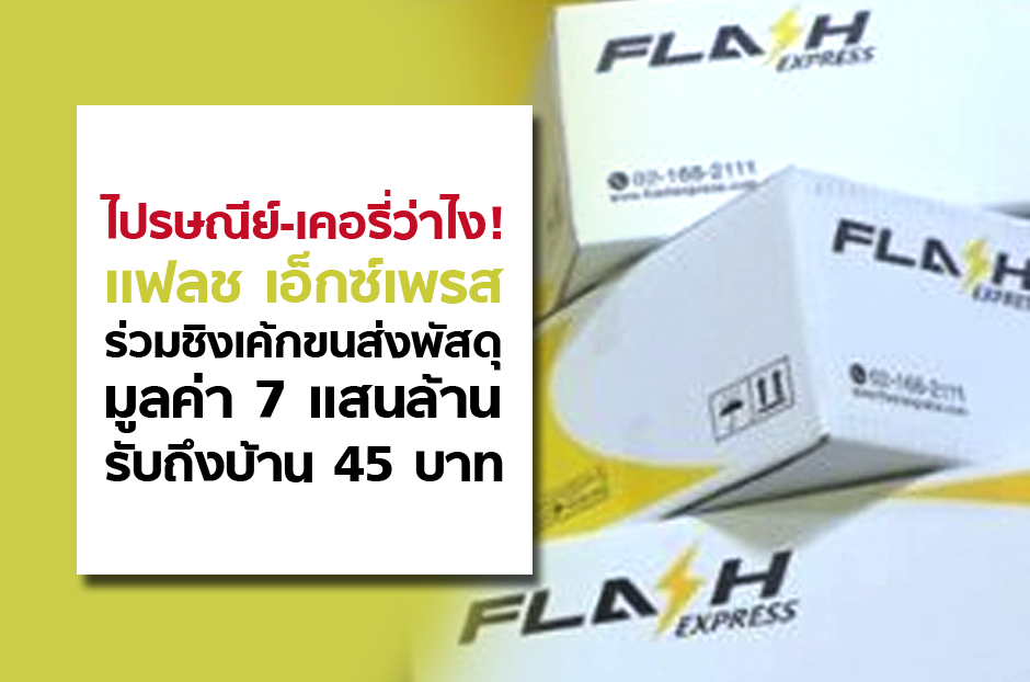 open_flashexpress_new