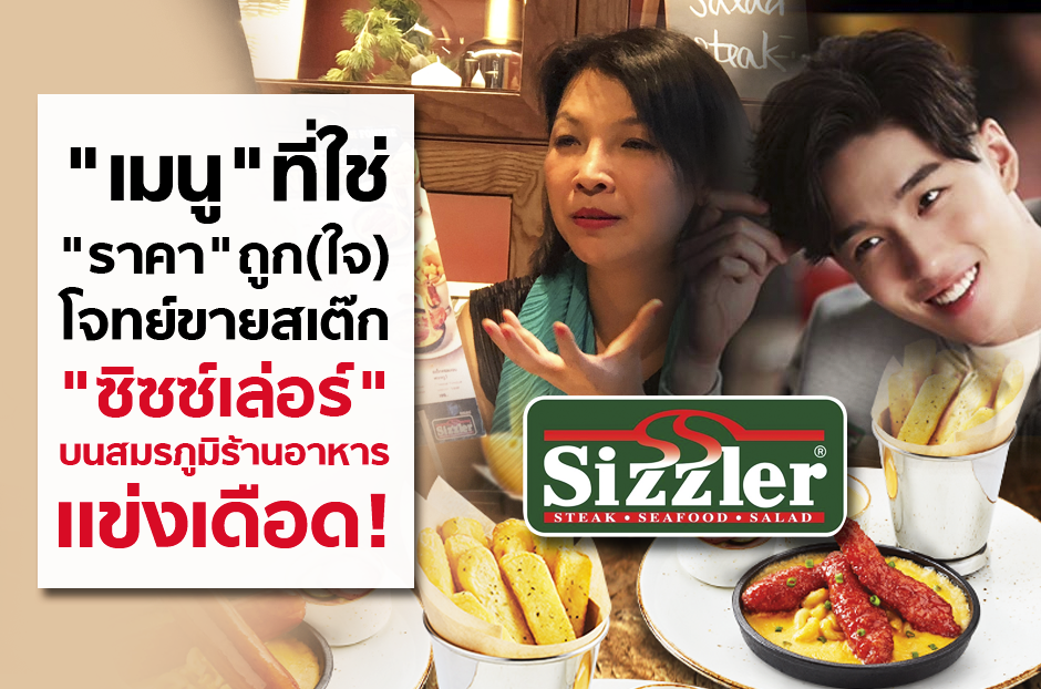 open_sizzler