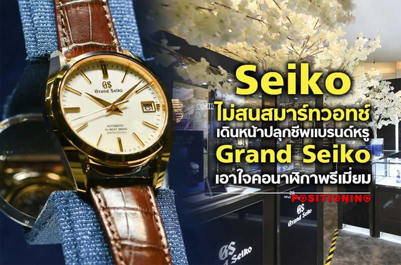 open_seiko