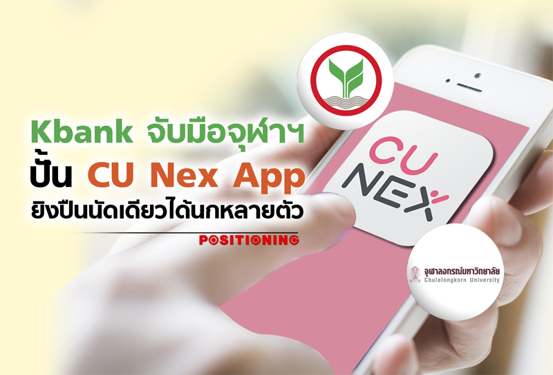 open_kbank_cunex