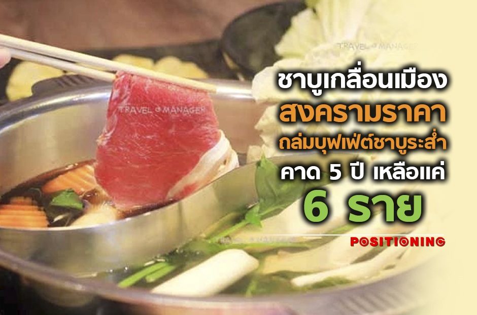 open_shabu