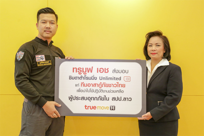 open_truemoveh