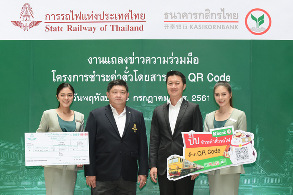 กสิกรไทย+รฟท