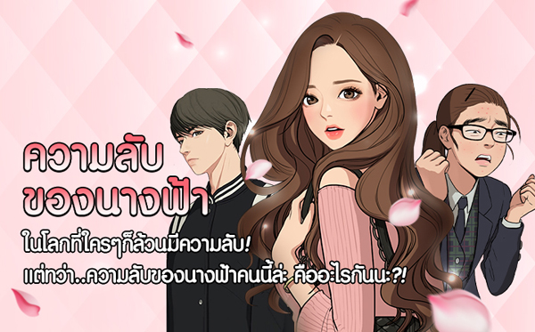 ความลับ