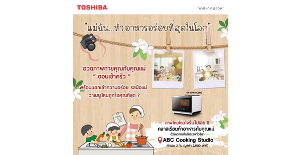 โตชิบา