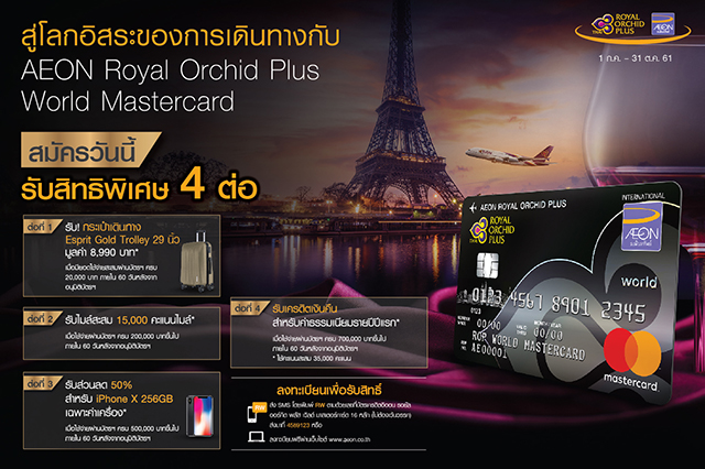 AW-AEON-ROP-World-Mastercard-Apply-Promotion-640x426-px-01