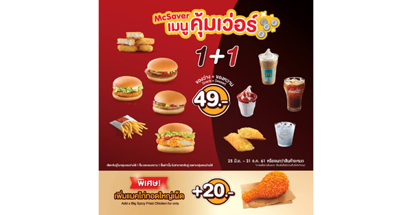 McSaver