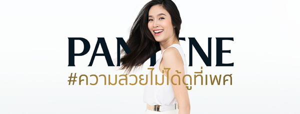 PANTENE