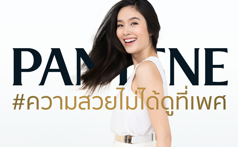 open_PANTENE