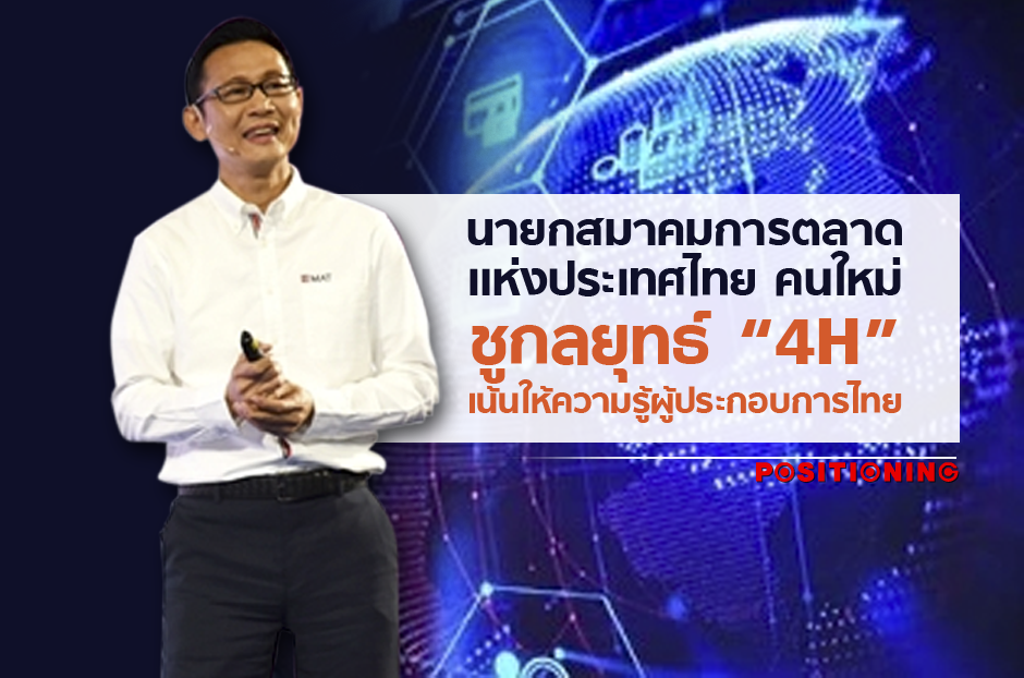 open_นายกสมาคมการตลาด