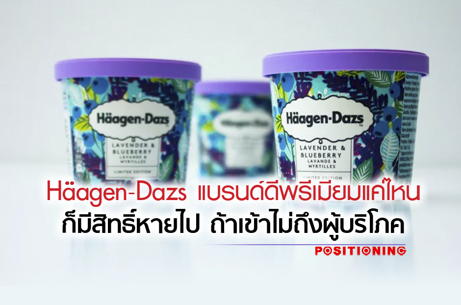 open_haagendazs