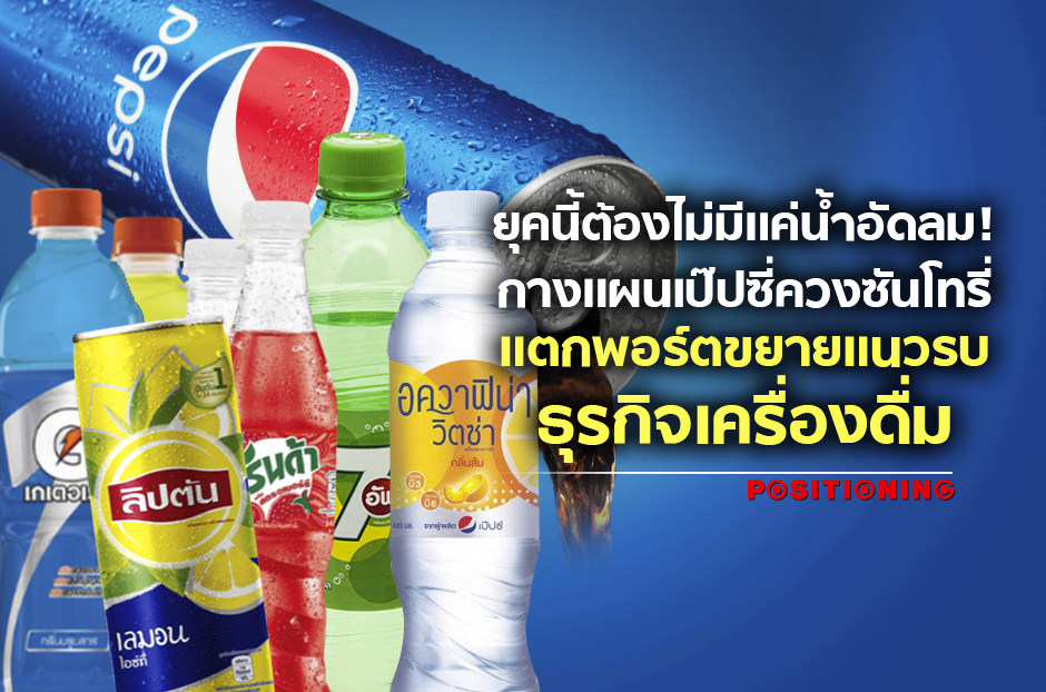 open_pepsico_new