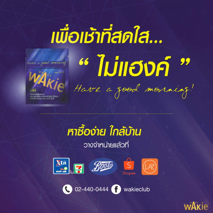 wakie