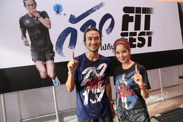 ก้าวไปกับ FIT FEST)