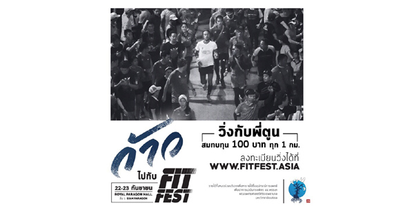 ก้าวไปกับ FIT