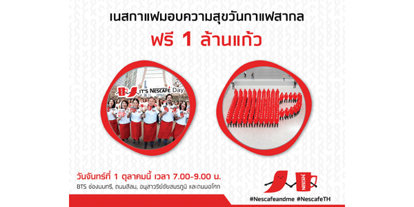 เนสกาแ
