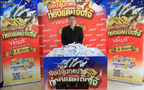 “ช้อปลุ้นทอง