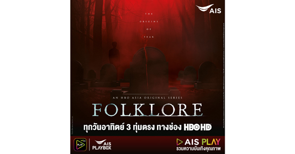 AIS-HBO