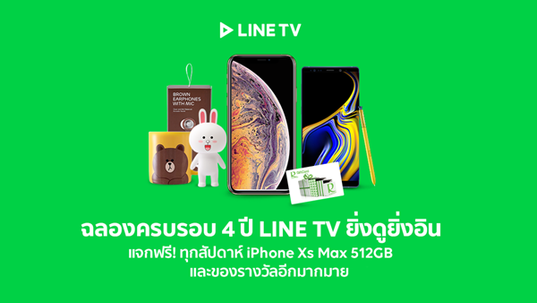 LINE TV