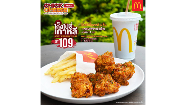 McSpicy