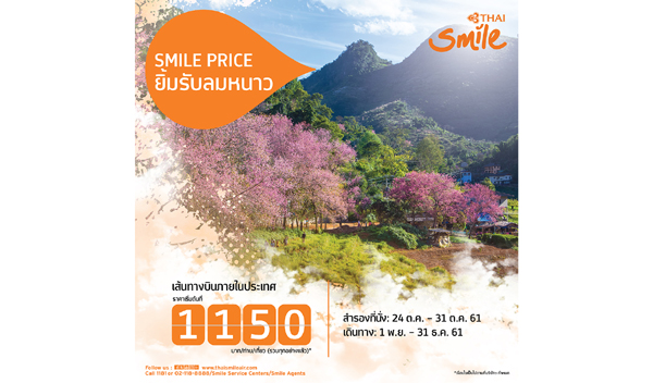 MS_Smile Price ยิ้มท้าลมหนาว_Social_WK