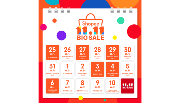 Shopee-11-11