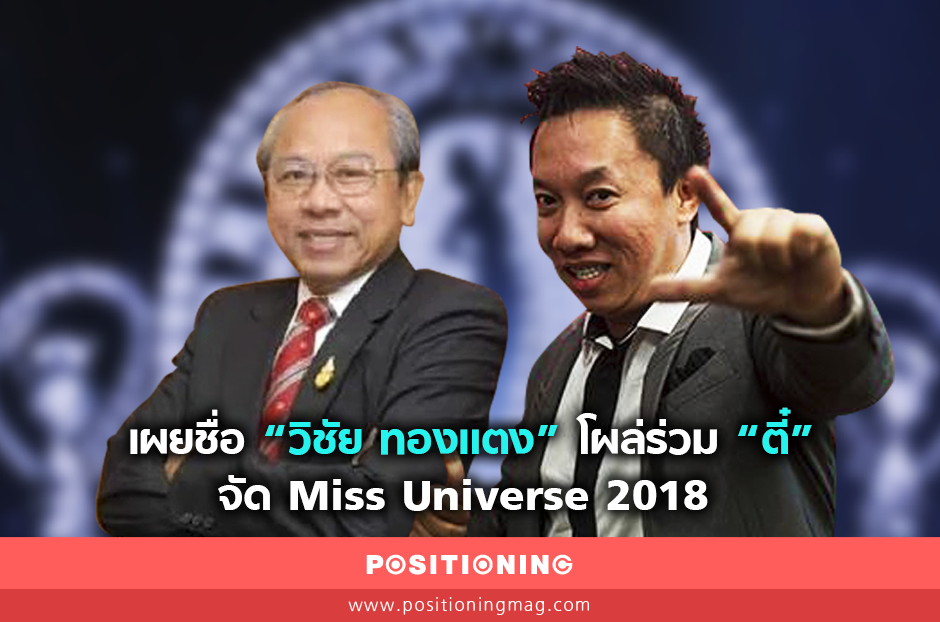 open_miss Universe_vichai