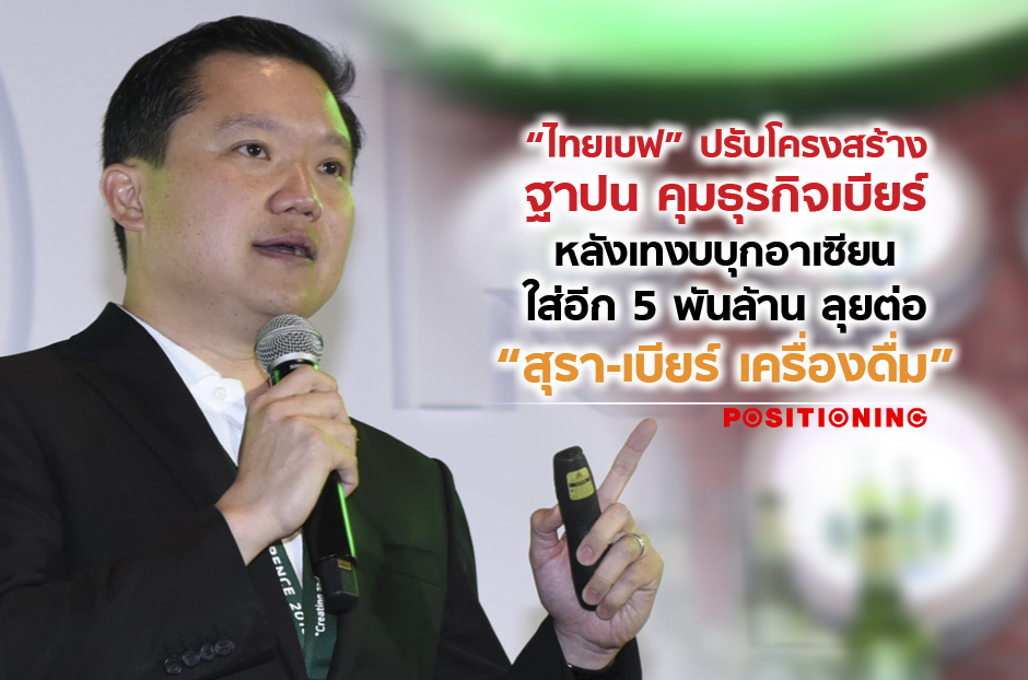 open_thaibev