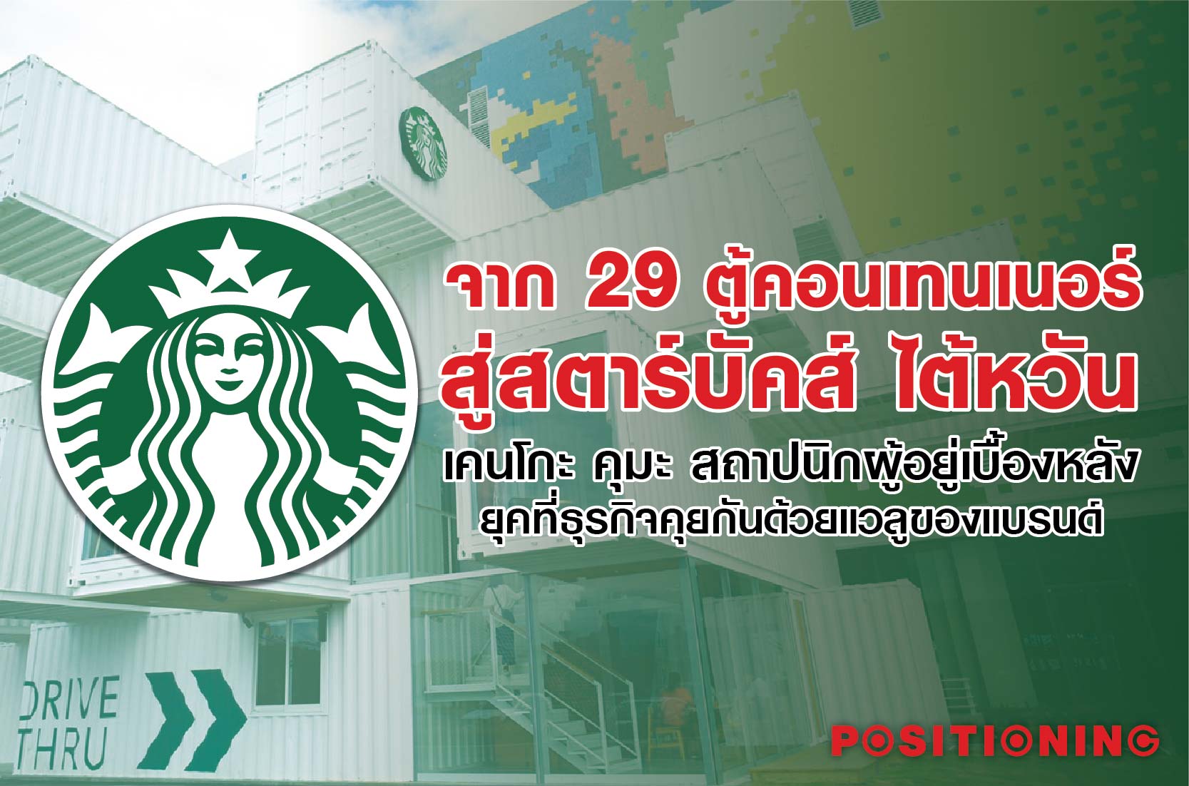 starbuck-01