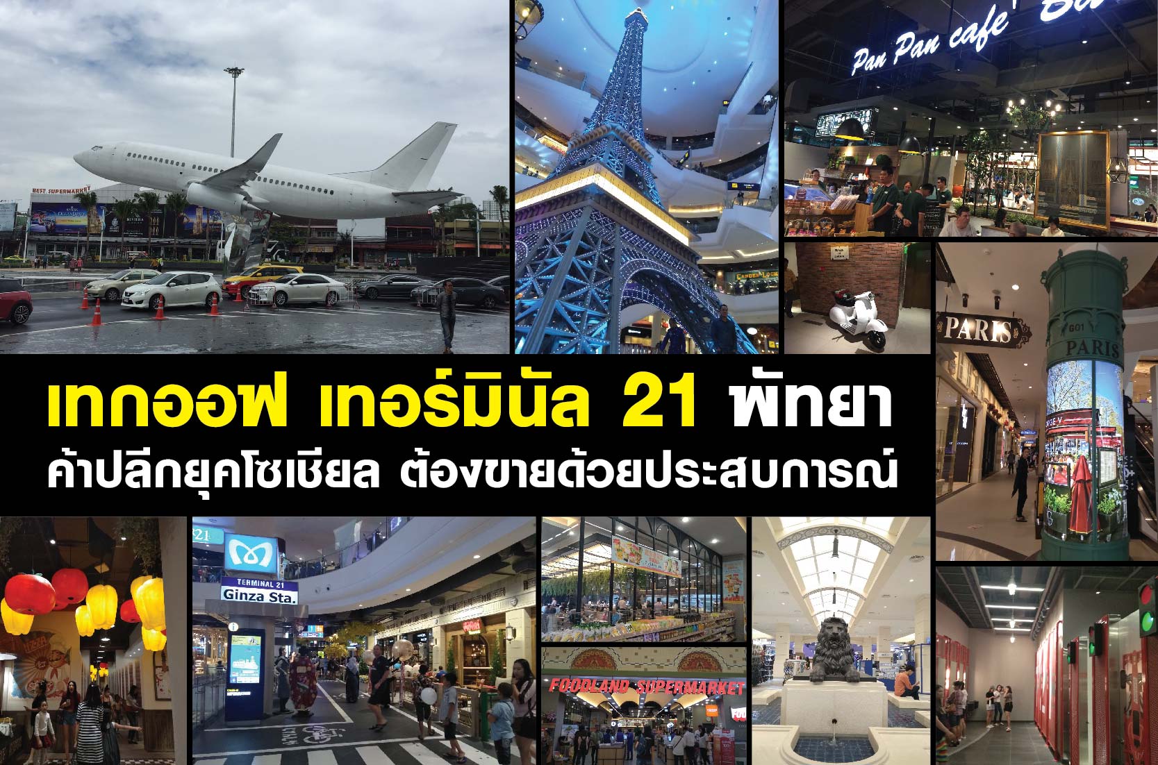 terminal21-01