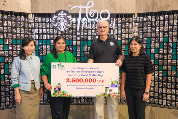 สตาร์บัคส์