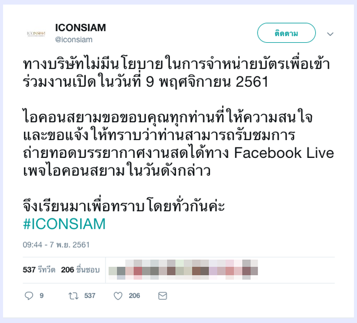 1_บัตรเชิญiconsiam