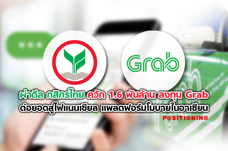 open_kbankgrab