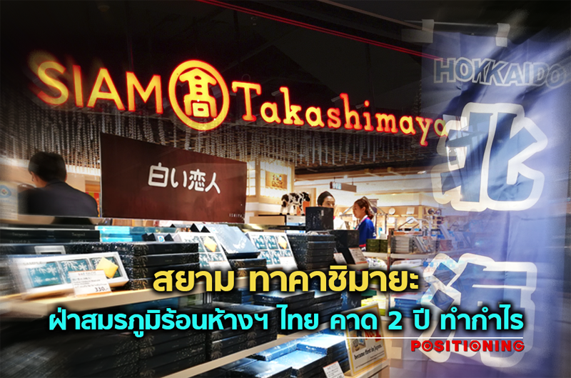 open_siamtakashimaya