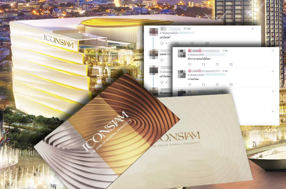 open_บัตรเชิญiconsiam_new