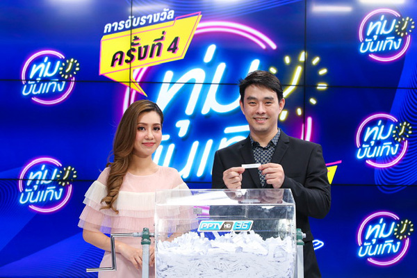 ครั้งที่ 4