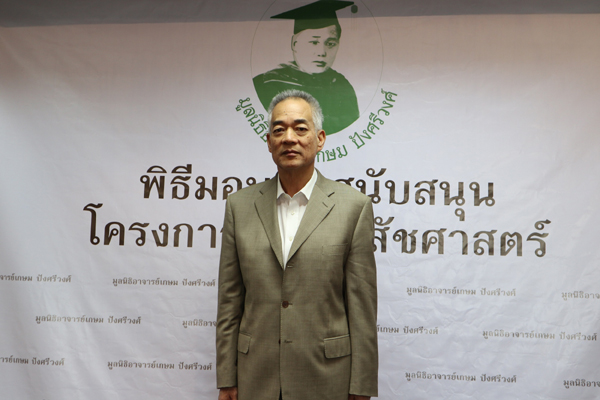 นายธีระพงศ์