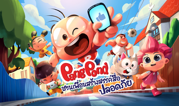 ปลอดภัย