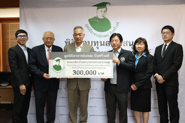 มอบทุนฯ