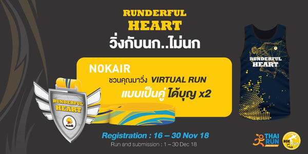 วิ่งกับนก