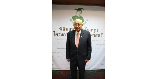 ศาสตราจารย์-พิเศษ